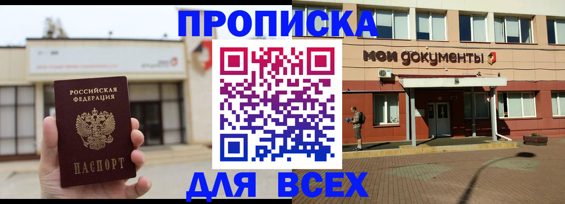 прописка в Архангельске