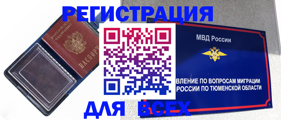 прописка гарантия в Архангельске