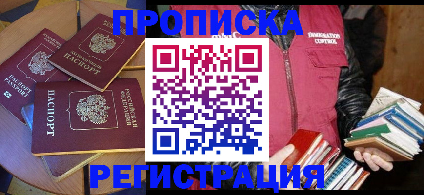 прописка паспорт в Архангельске