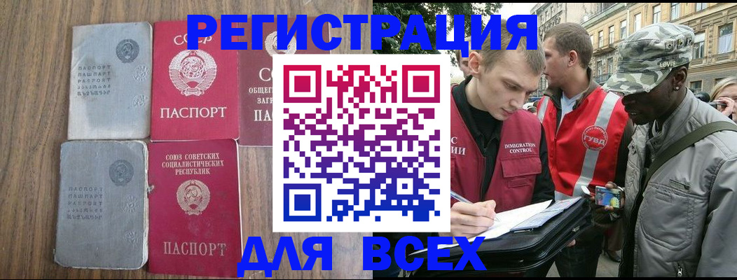 прописка для работы в Архангельске