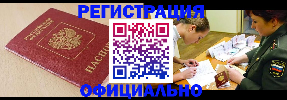 временная регистрация законно в Архангельске