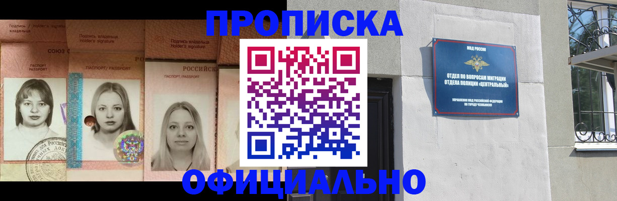 прописка для школы в Архангельске