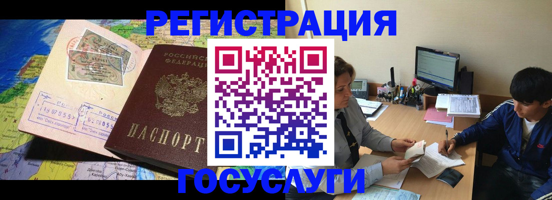 временная регистрация в Архангельске