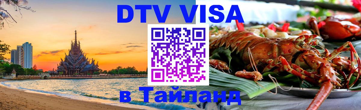 Сколько стоит DTV виза — актуальные цены, оформление даже без документов - 04.10.2025 